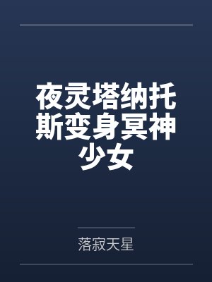 苏杳杳沈恪