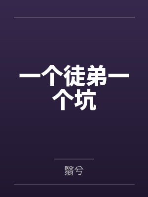 强行浴爱