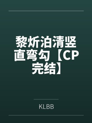 虐足俱乐部的三位天才玉足少女与摄影师拍摄俱乐部宣传短片