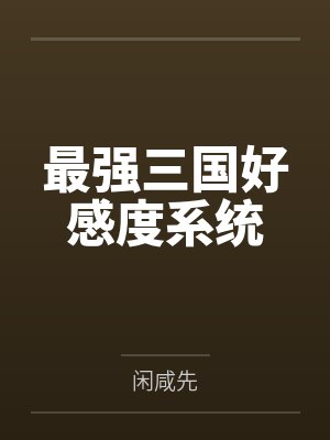 男炮灰宠爱光环[快穿]by甜甜的汤圆