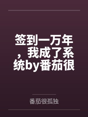 恶夏