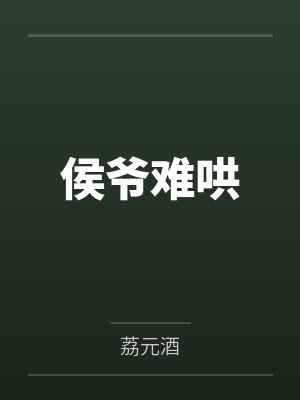 侵犯还在的新娘