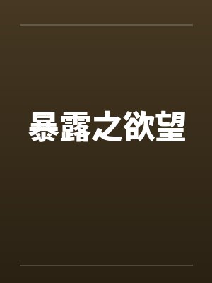 公交车赴宴记