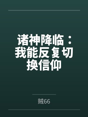 夏七凌楚莫大牌助理：豪门老公不靠谱