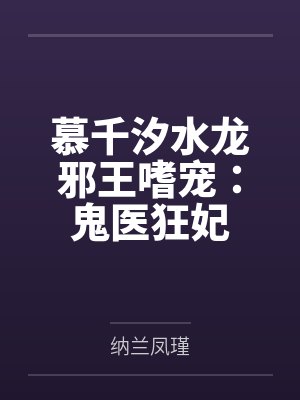 天生神医