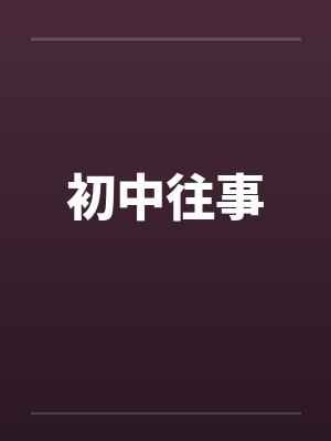 华桑重鋆