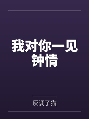 何栖迟谈雅