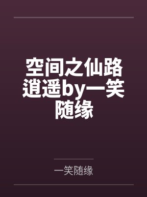 淫婷的自白