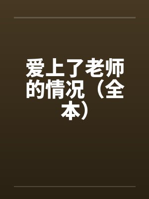 天路八部