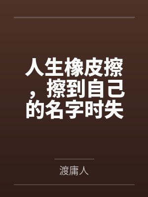 卢斯柳氏穿到古代当捕快+番外