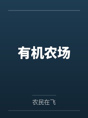 培养老婆当妓女