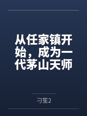 我的硬核人生