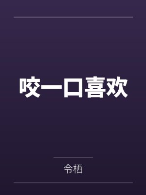 师父让我跟着师娘和师姐下山除妖,结果她们迷上了我的巨根,最后我把她们睡走了