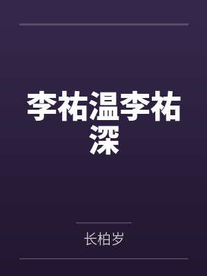 竖直弯勾【CP完结】