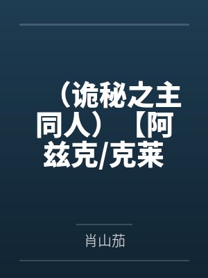 盗墓之我是吴老狗大哥,万兽吴疆