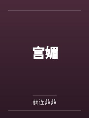 金钱世界-异性攻略系统