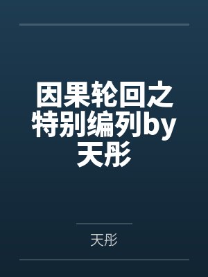 十八岁的她