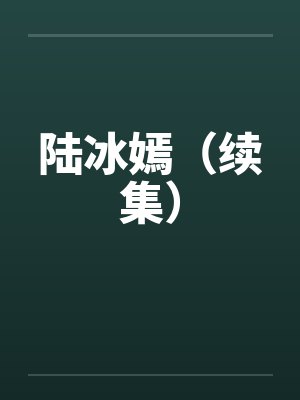 《小伙考上清北毕业才发现根本没被录取》
