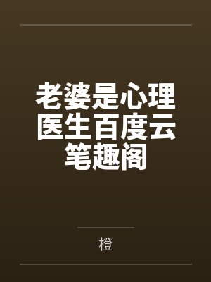 公主她结巴+番外