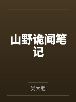 娇媚的妻子之换妻
