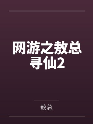 我给领导当秘书