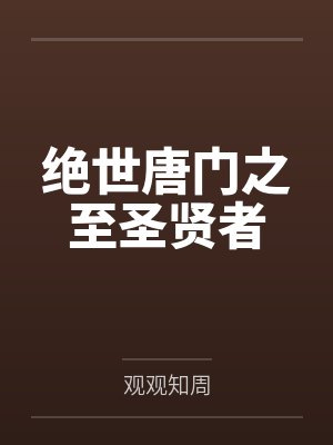 陆逸白素贞