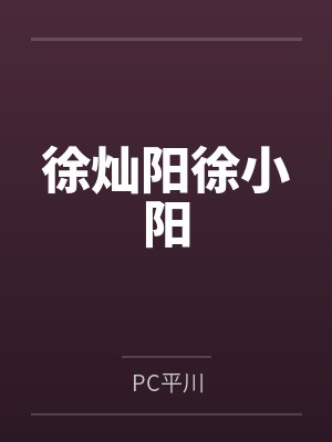 异世琴心,灵珊的情途传奇