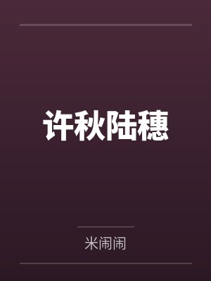 宫女秦青